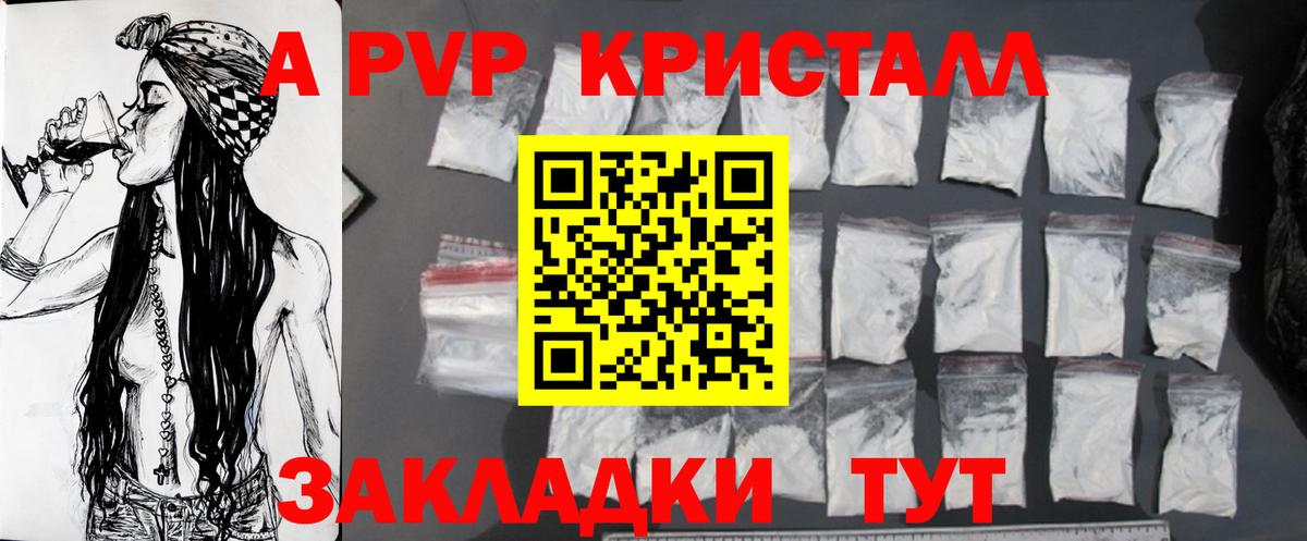 APVP кристаллы  Вход с VPN  A PVP  A-PVP Crystall  Белово 