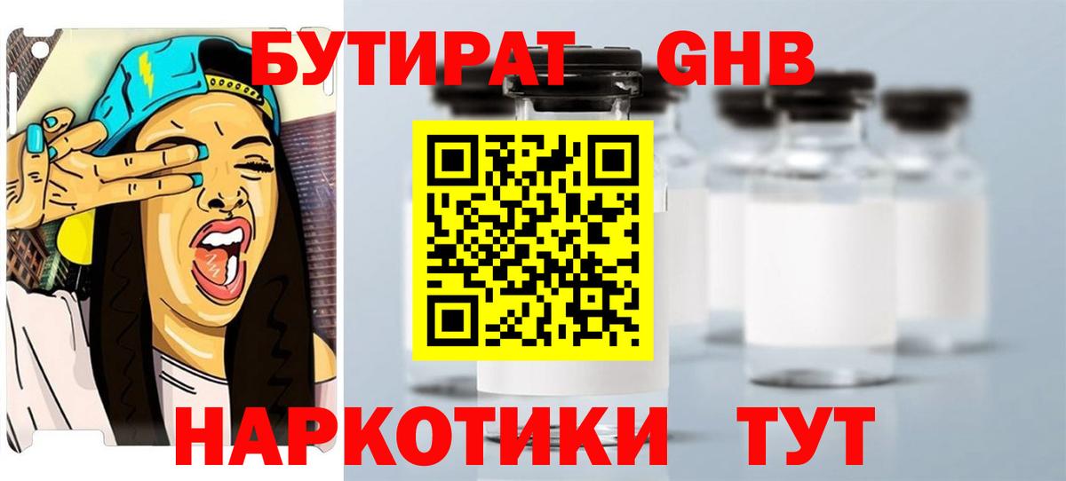 Бутират  Бутират Butirat  Вход с VPN  Белово 