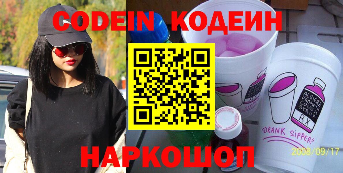 Кодеин Purple Drank Белово