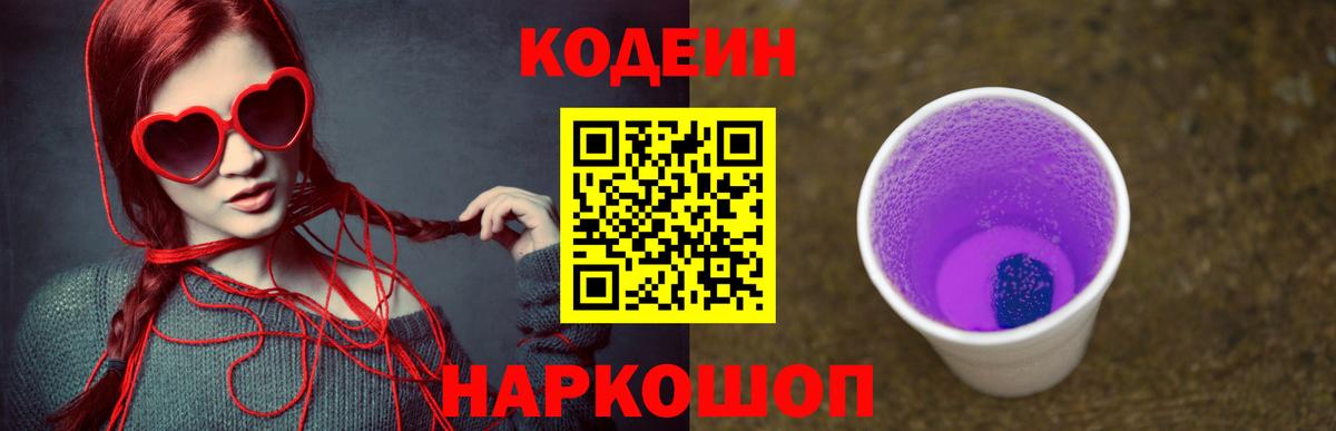 Кодеиновый сироп Lean Purple Drank  Codein Purple Drank  Белово  Вход с VPN 