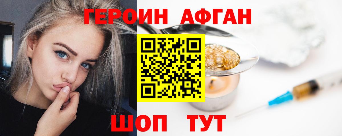 Героин белый Белово
