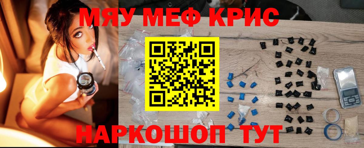 Меф мяу мяу мука Белово
